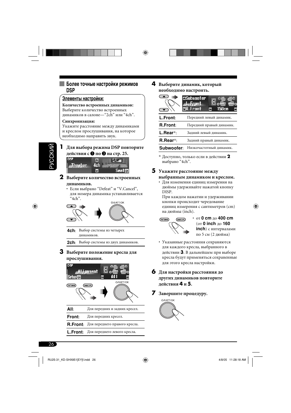 Руcckий более точные настройки режимов dsp | JVC KD-SHX851 User Manual | Page 154 / 195