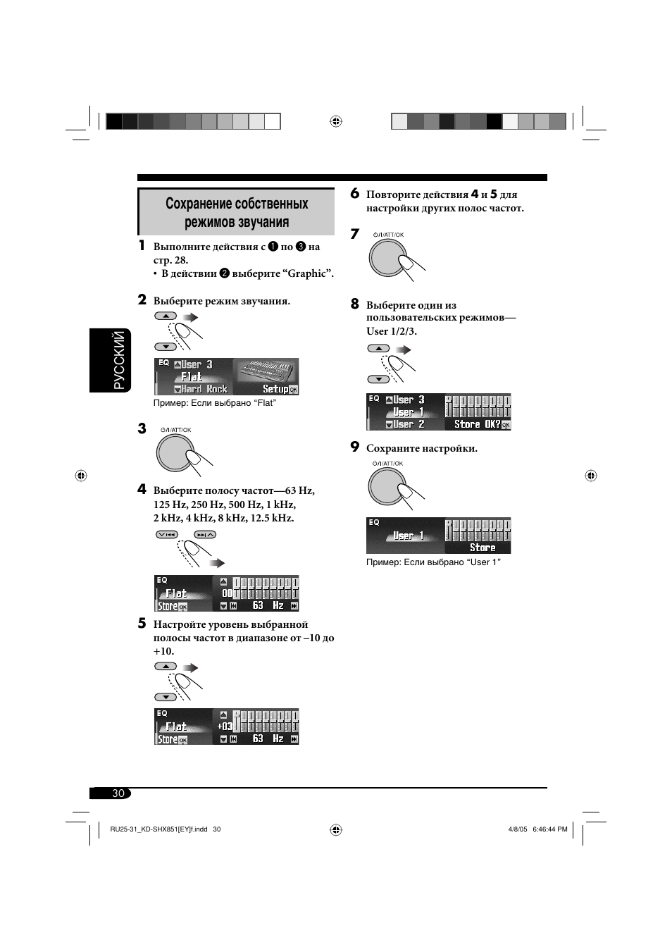 Сохранение собственных режимов звучания | JVC KD-SHX851 User Manual | Page 158 / 195