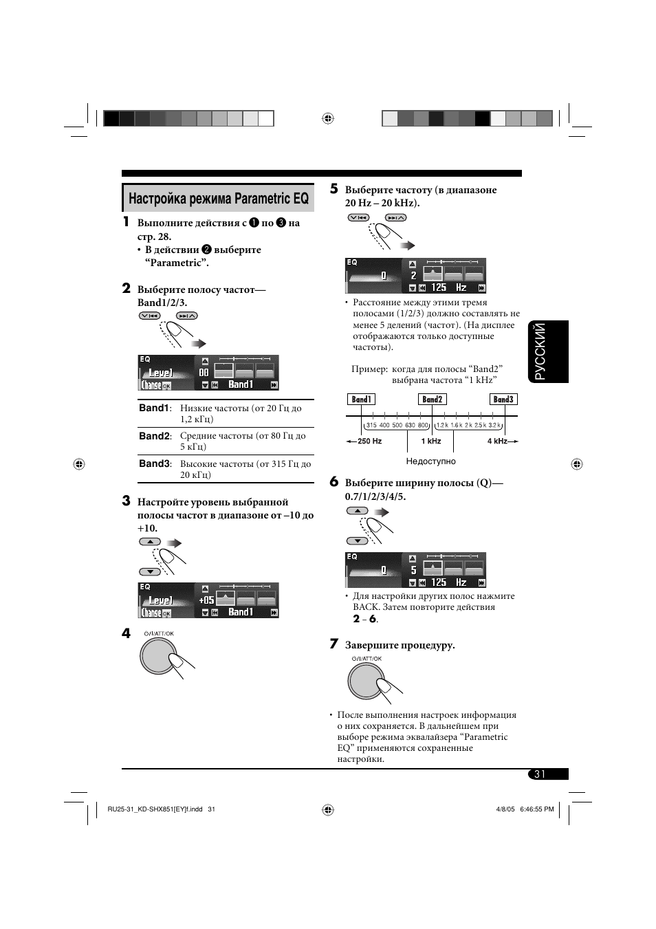 Настройка режима parametric eq, Руcckий | JVC KD-SHX851 User Manual | Page 159 / 195