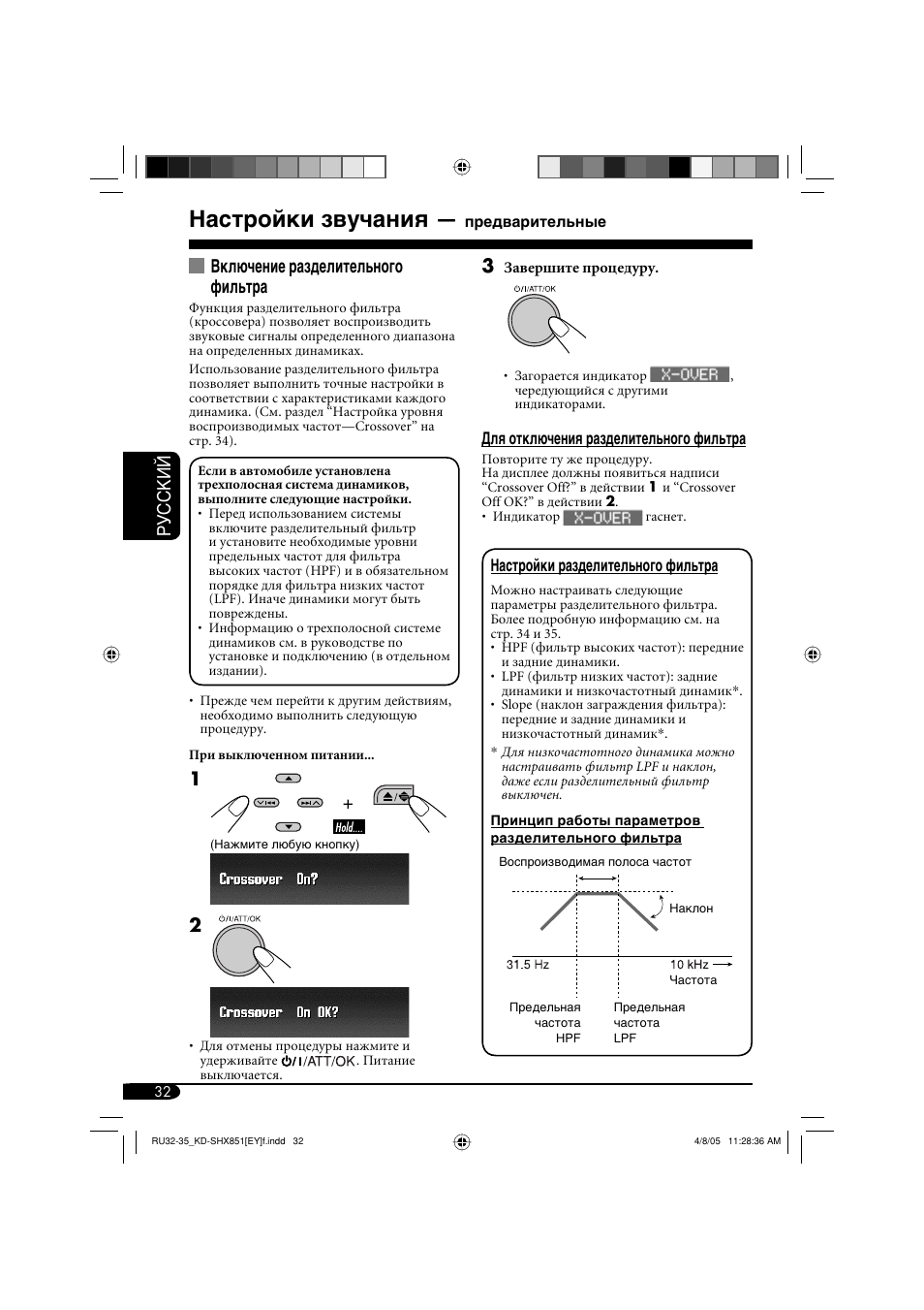 Настройки звучания, Руcckий 3, Включение разделительного фильтра | JVC KD-SHX851 User Manual | Page 160 / 195