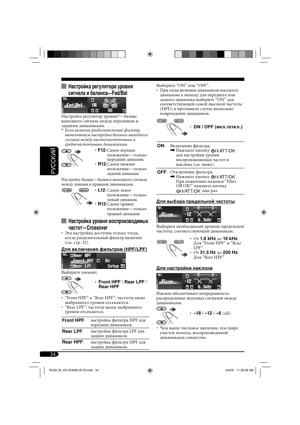 Руcckий, Настройка уровня воспроизводимых частот—crossover | JVC KD-SHX851 User Manual | Page 162 / 195
