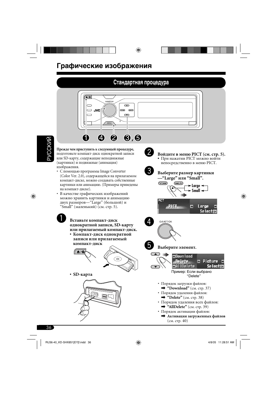 Графические изображения, Стандартная процедура | JVC KD-SHX851 User Manual | Page 164 / 195