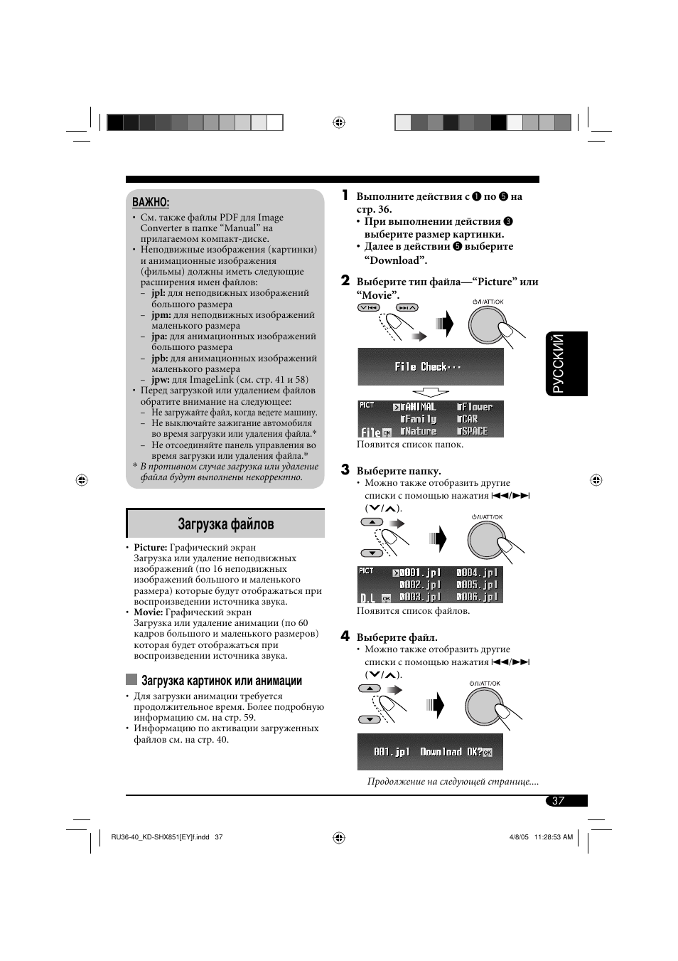 Загрузка файлов, Руcckий 1, Загрузка картинок или анимации | JVC KD-SHX851 User Manual | Page 165 / 195