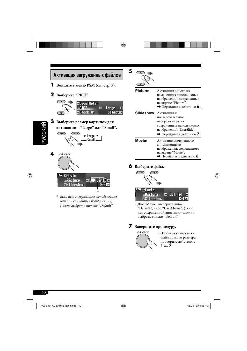 Активация загруженных файлов, Руcckий | JVC KD-SHX851 User Manual | Page 168 / 195