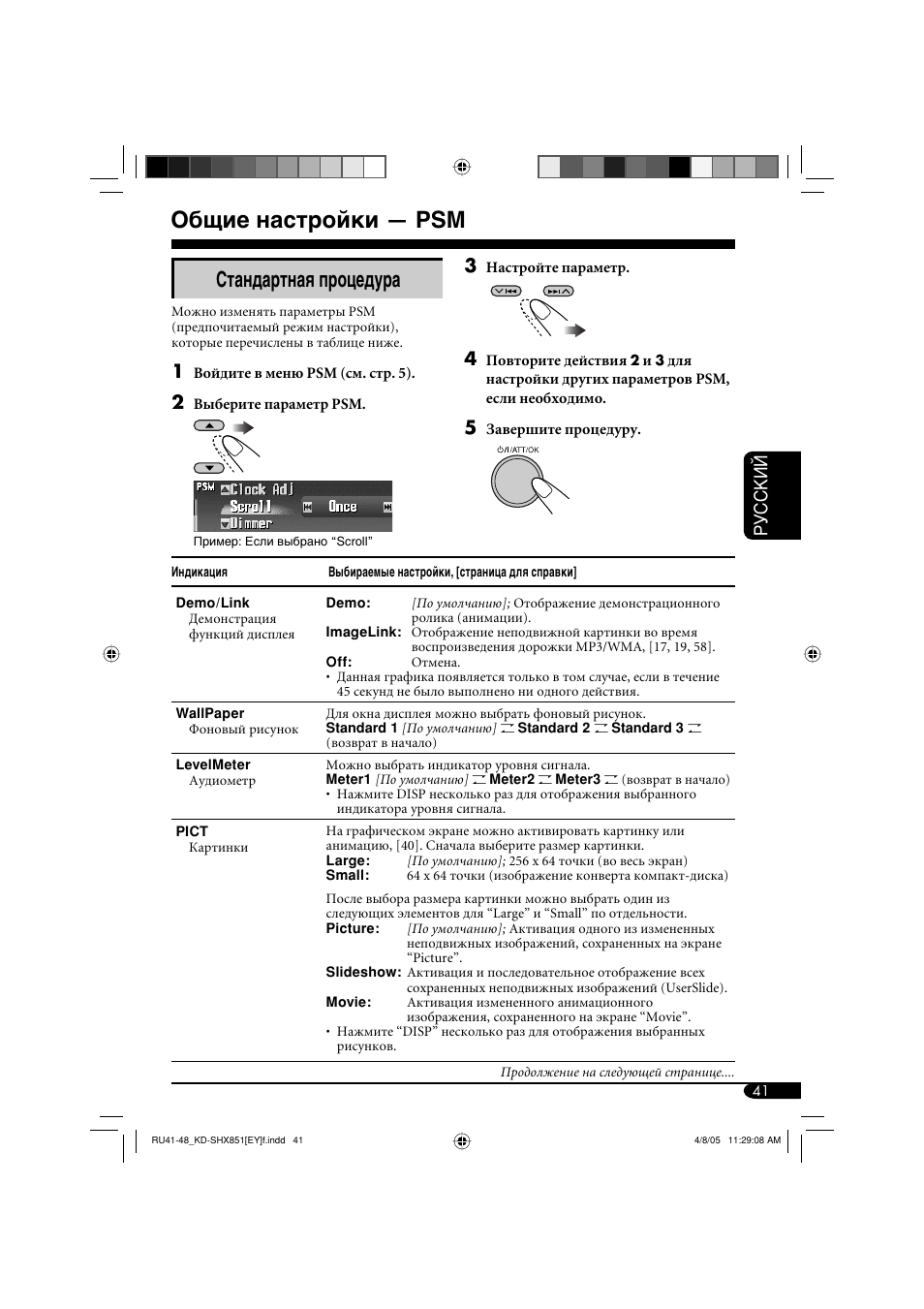 Общие настройки — psm, Стандартная процедура, Руcckий | JVC KD-SHX851 User Manual | Page 169 / 195