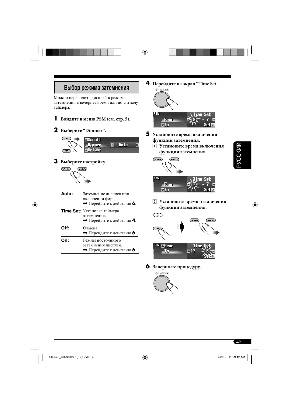 Выбор режима затемнения, Руcckий 4 | JVC KD-SHX851 User Manual | Page 173 / 195
