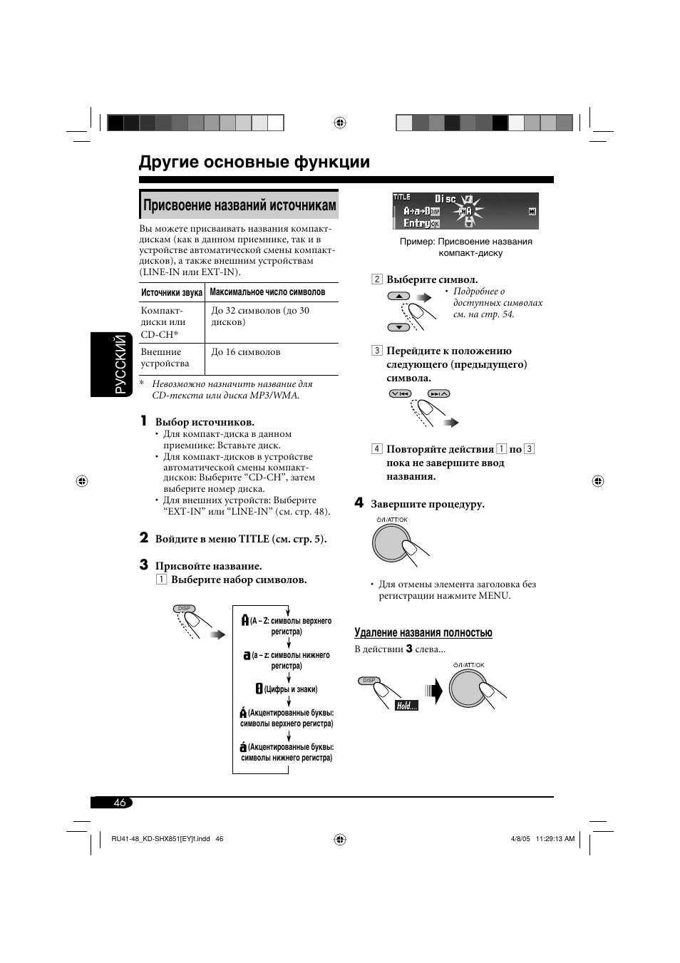 Другие основные функции, Присвоение названий источникам, Руcckий | JVC KD-SHX851 User Manual | Page 174 / 195