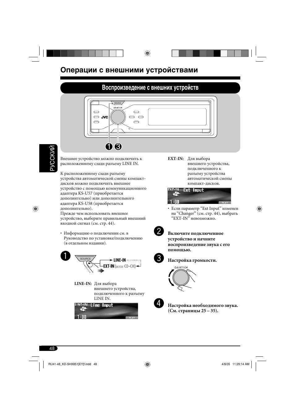 Операции с внешними устройствами, Воспроизведение с внешних устройств | JVC KD-SHX851 User Manual | Page 176 / 195