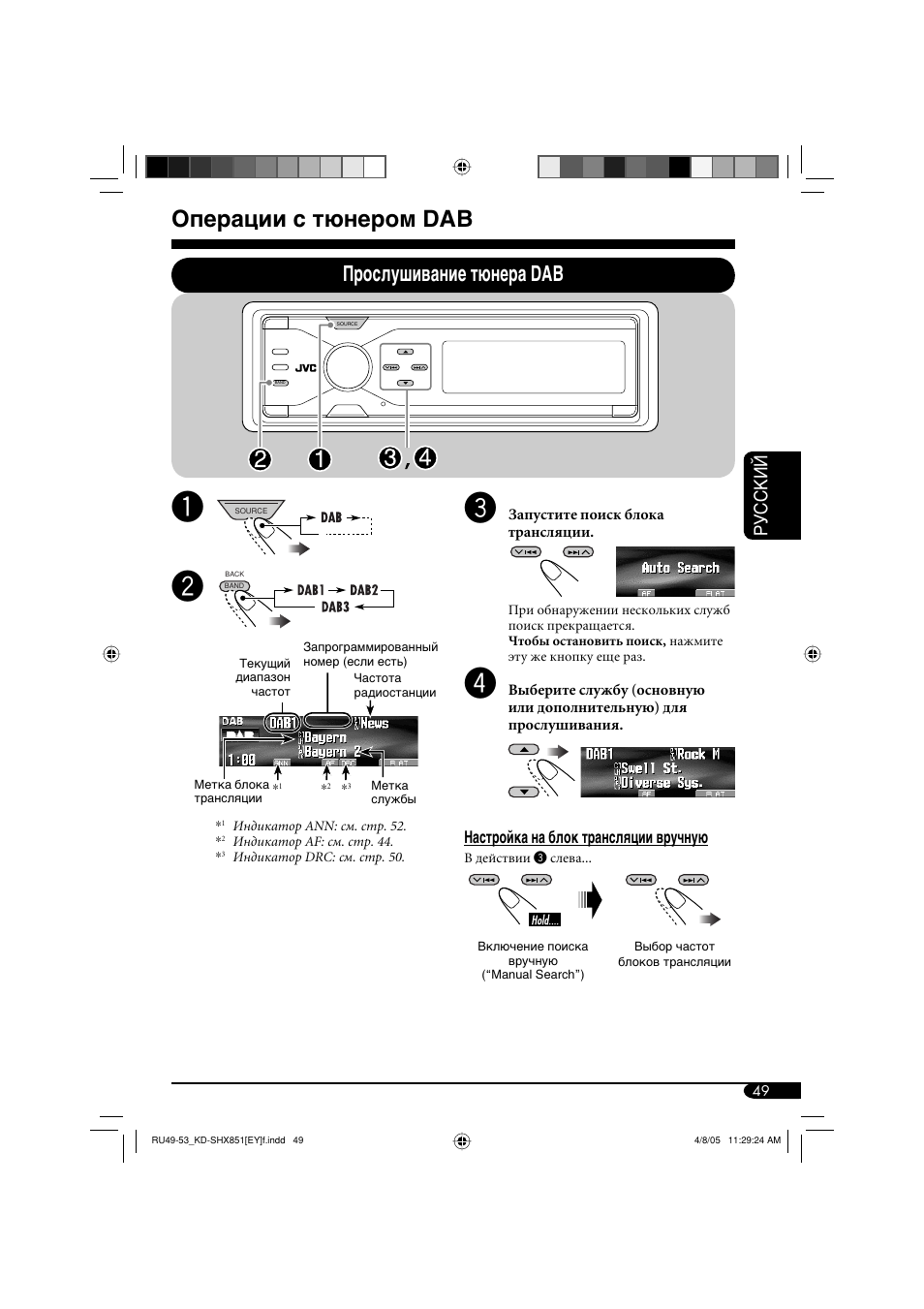 Операции с тюнером dab, Прослушивание тюнера dab, Руcckий | JVC KD-SHX851 User Manual | Page 177 / 195