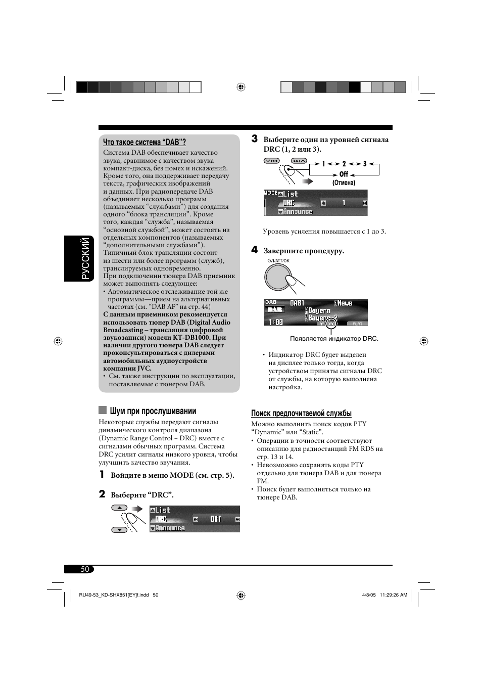 Руcckий, Шум при прослушивании | JVC KD-SHX851 User Manual | Page 178 / 195