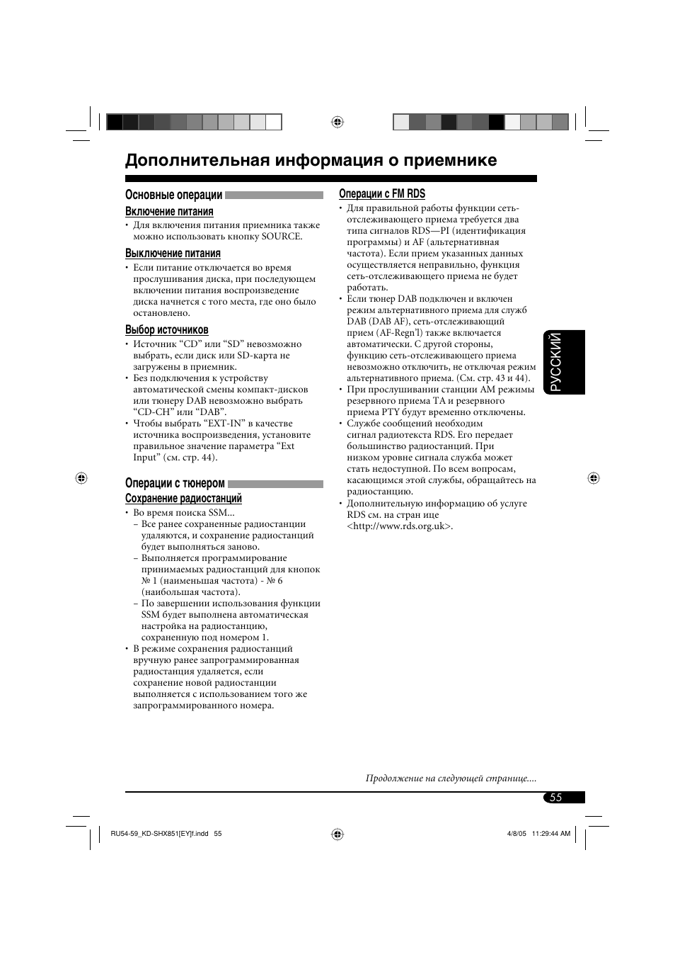 Дополнительная информация о приемнике, Руcckий, Основные операции | Операции с тюнером | JVC KD-SHX851 User Manual | Page 183 / 195