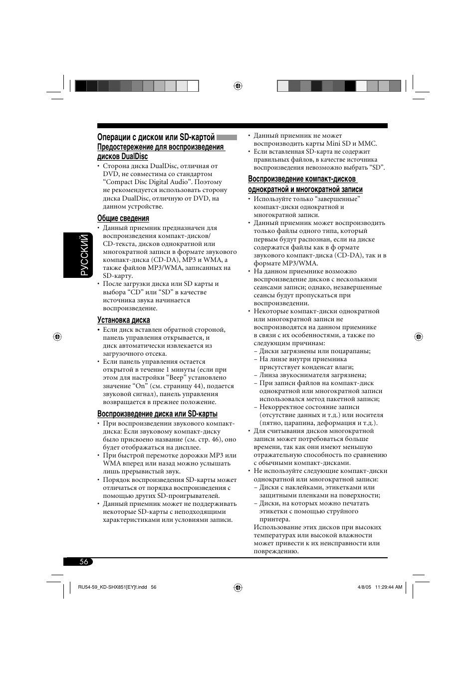 Руcckий, Операции с диском или sd-картой | JVC KD-SHX851 User Manual | Page 184 / 195