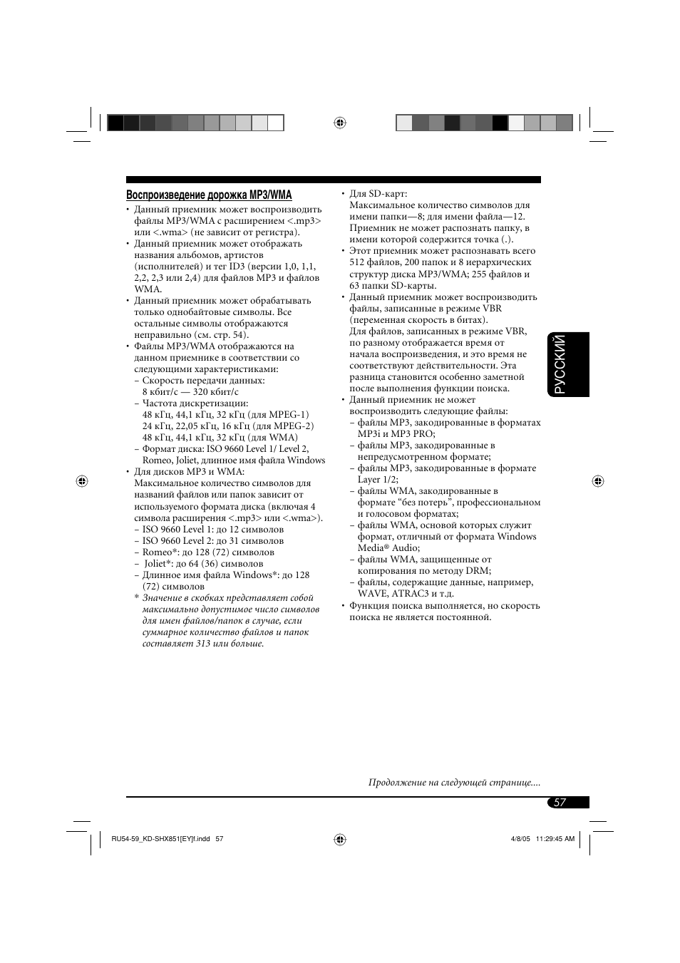 Руcckий | JVC KD-SHX851 User Manual | Page 185 / 195