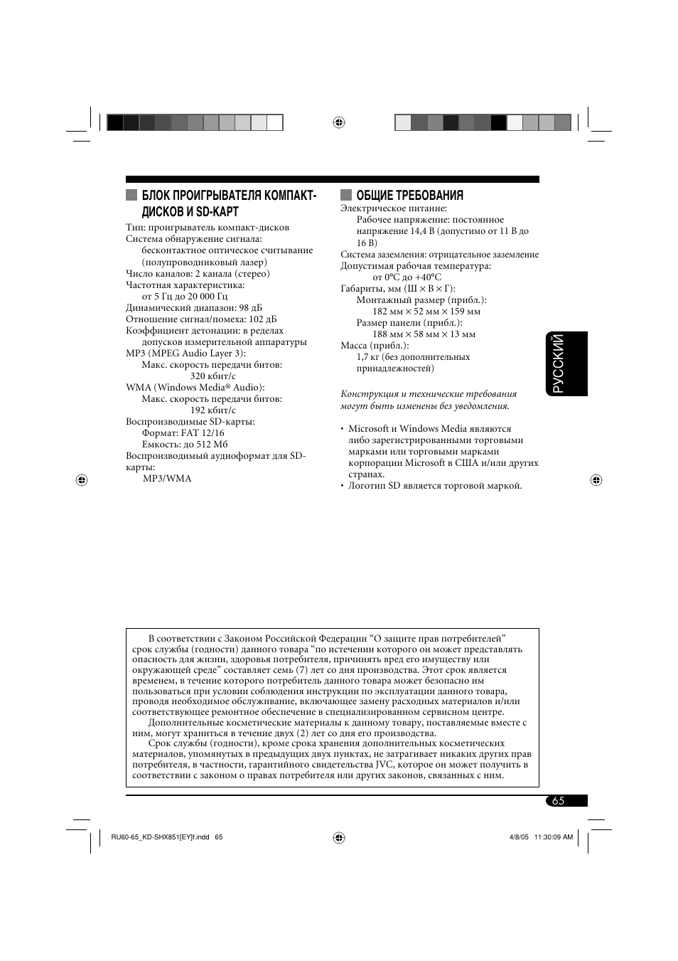 Руcckий общие требования, Блок проигрывателя компакт- дисков и sd-карт | JVC KD-SHX851 User Manual | Page 193 / 195