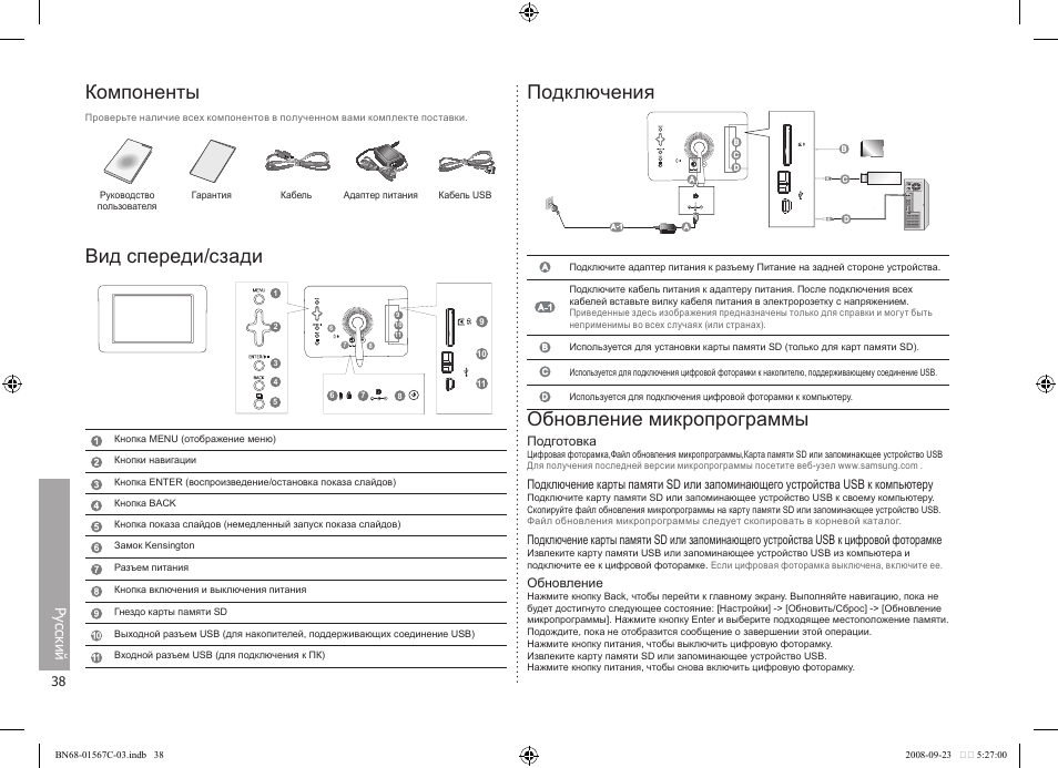Компоненты, Вид спереди/сзади, Подключения | Обновление микропрограммы, Русский | Samsung SPF-71E User Manual | Page 38 / 64