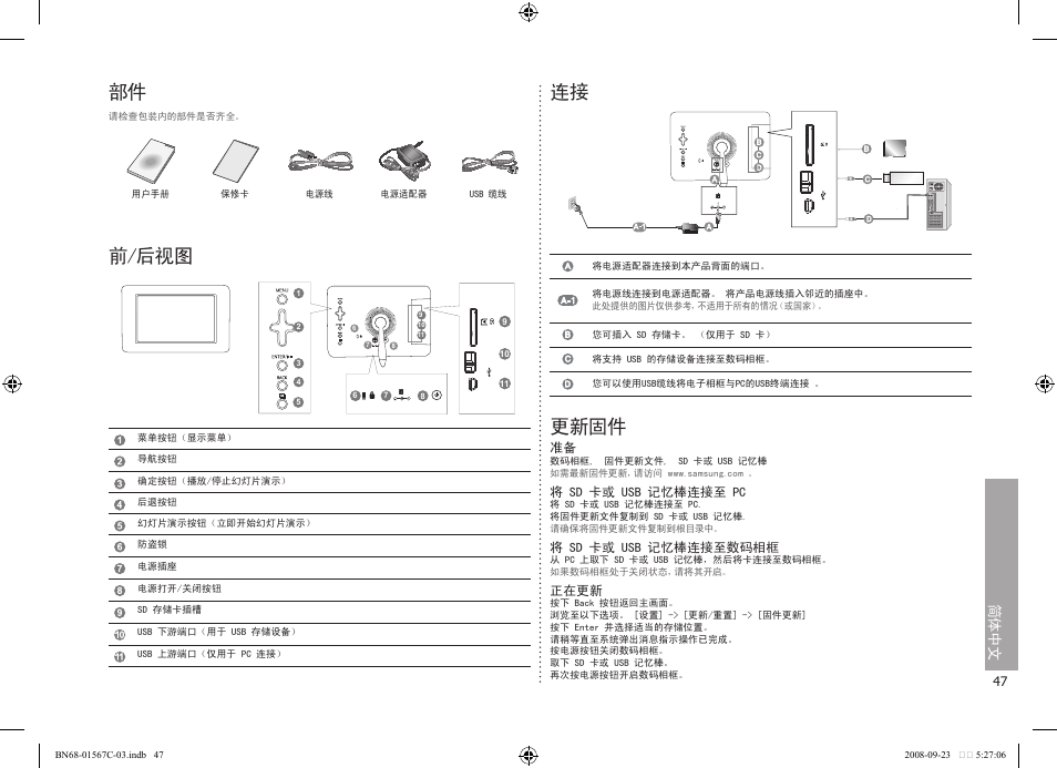 前/后视图, 更新固件, 简体 中文 | Samsung SPF-71E User Manual | Page 47 / 64