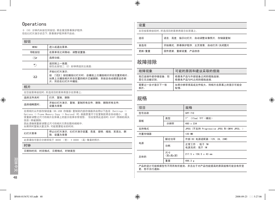 Operations, 故障排除, 简体 中文 | Samsung SPF-71E User Manual | Page 48 / 64