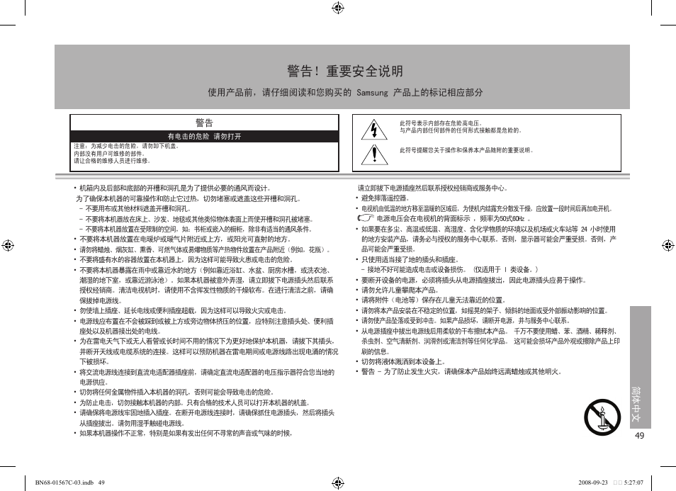 警告！重要安全说明 | Samsung SPF-71E User Manual | Page 49 / 64