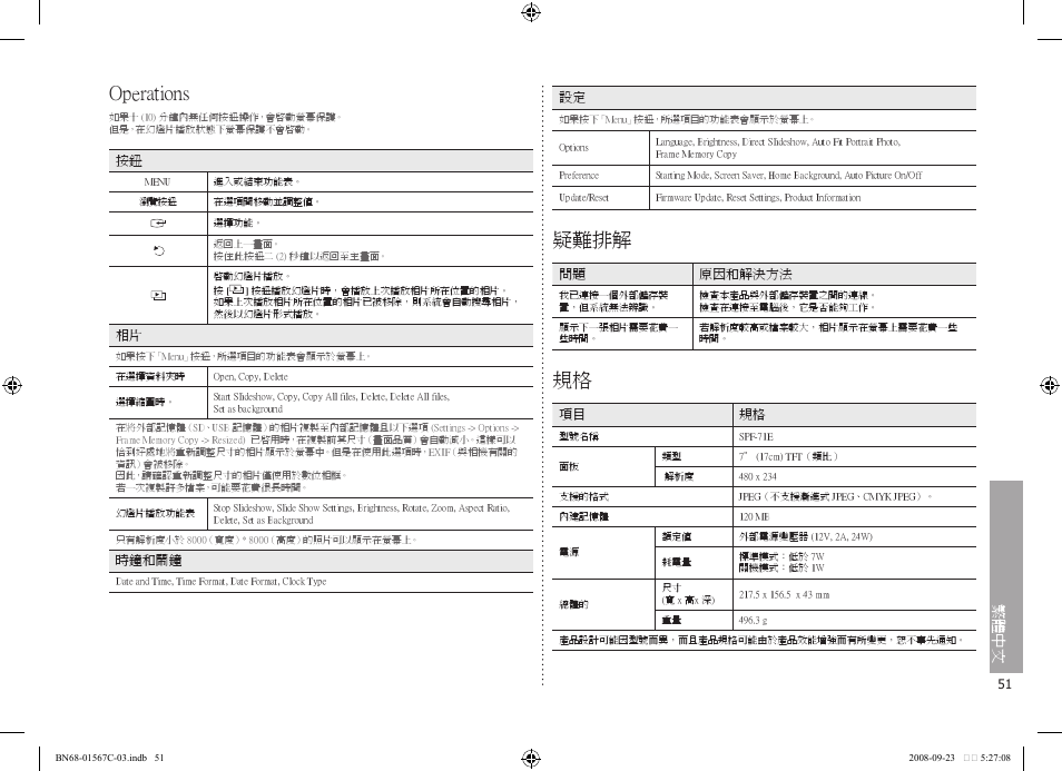 Operations, 疑難排解, 繁 體中 文 | Samsung SPF-71E User Manual | Page 51 / 64