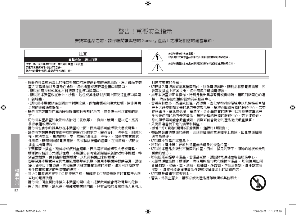 警告！重要安全指示 | Samsung SPF-71E User Manual | Page 52 / 64