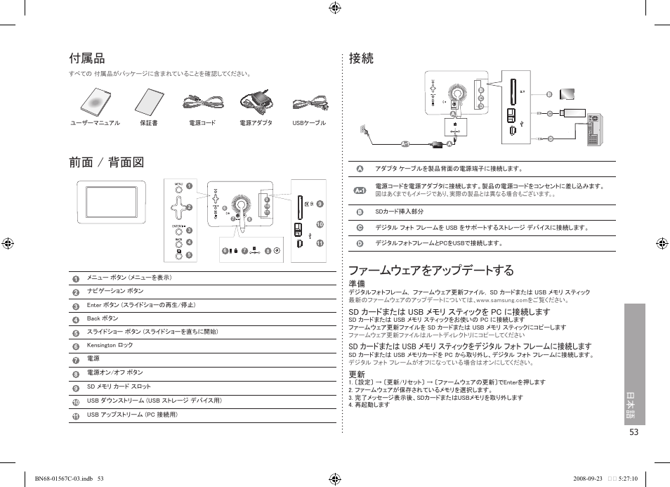 前面 / 背面図, ファームウェアをアップデートする, 日本 語 | Samsung SPF-71E User Manual | Page 53 / 64