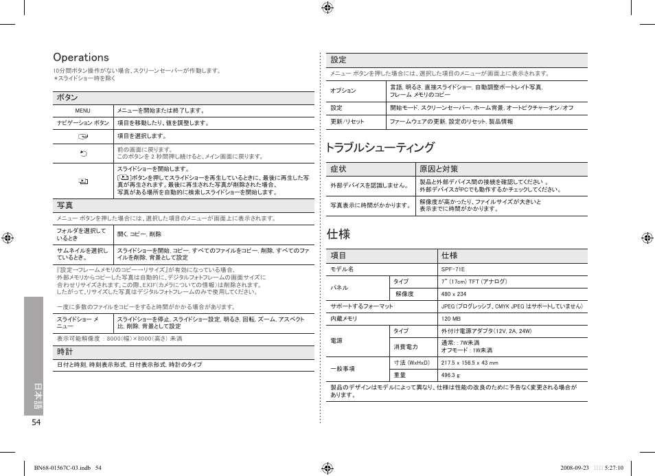 Operations, トラブルシューティング, 日本 語 | Samsung SPF-71E User Manual | Page 54 / 64