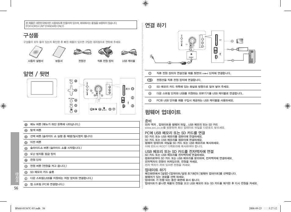 앞면 / 뒷면, 연결 하기, 펌웨어 업데이트 | Samsung SPF-71E User Manual | Page 56 / 64