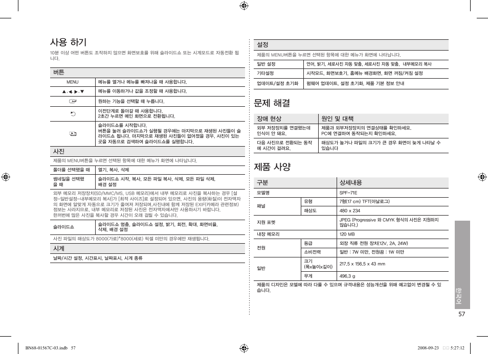 사용 하기, 문제 해결, 제품 사양 | Samsung SPF-71E User Manual | Page 57 / 64