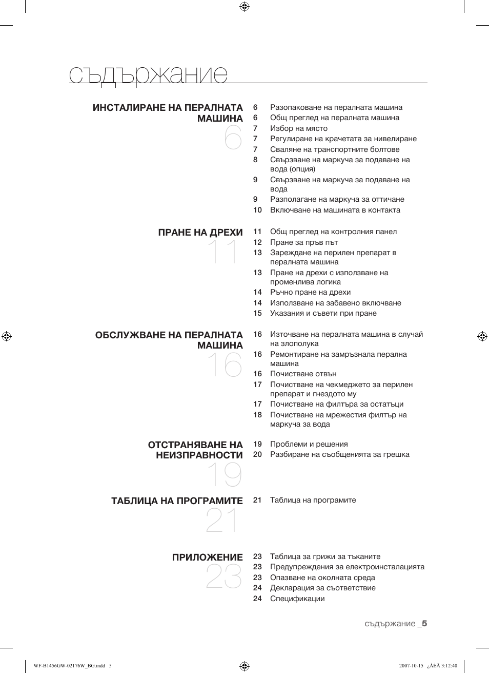 Съдържание | Samsung WF-F10 User Manual | Page 31 / 78