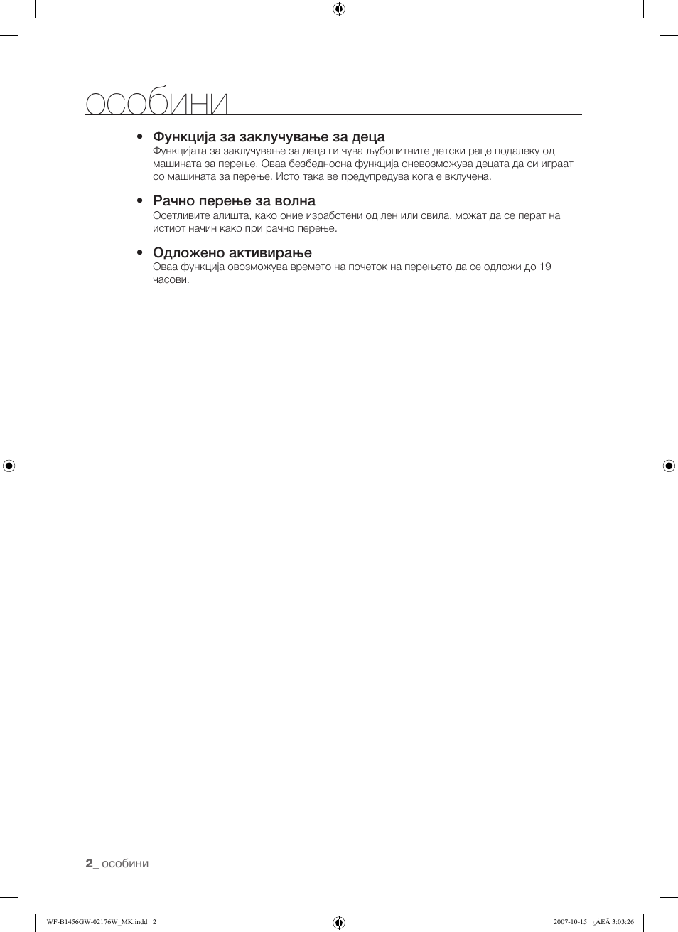 Особини | Samsung WF-F10 User Manual | Page 54 / 78