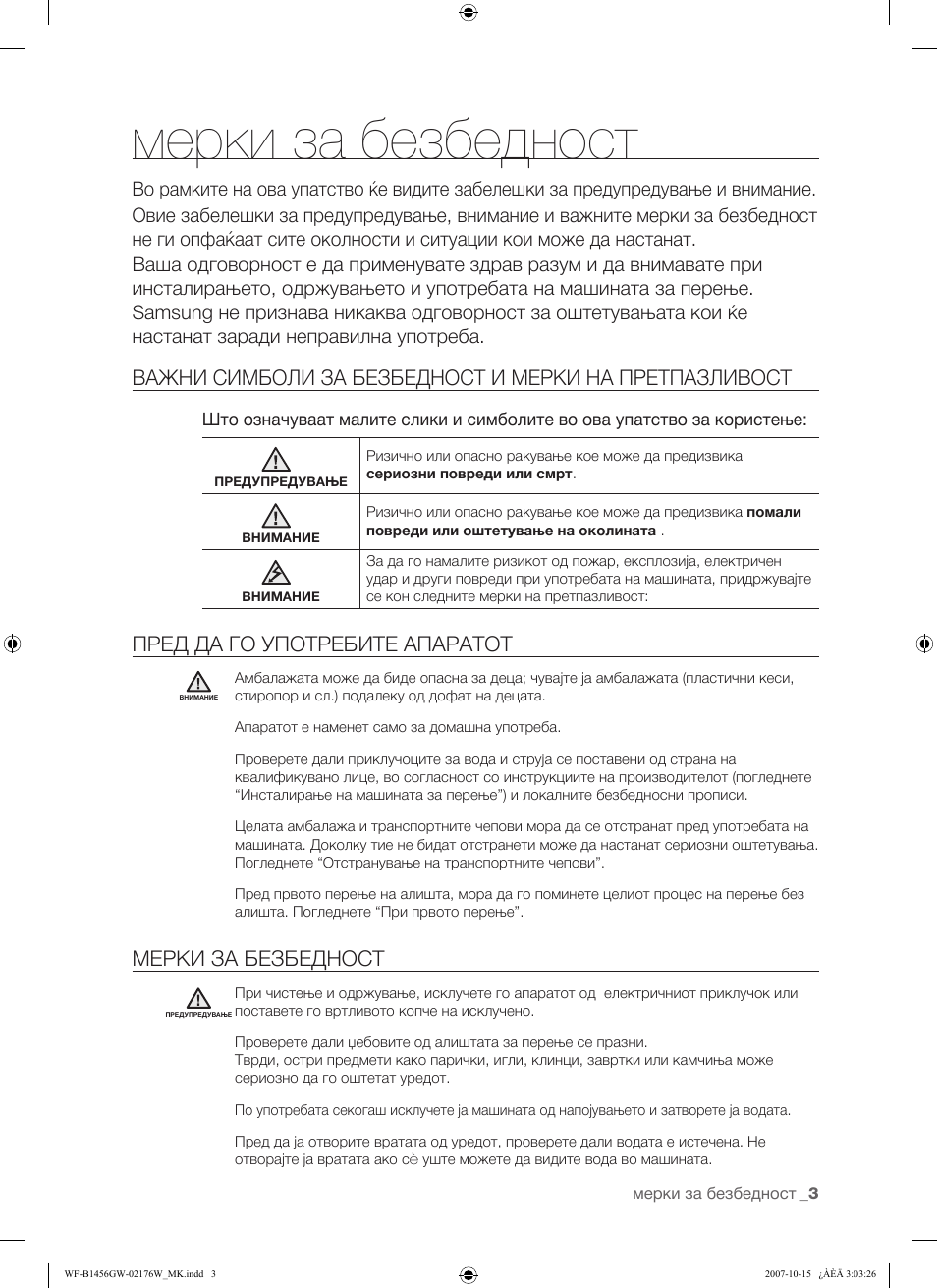 Мерки за безбедност, Пред да го употребите апаратот | Samsung WF-F10 User Manual | Page 55 / 78