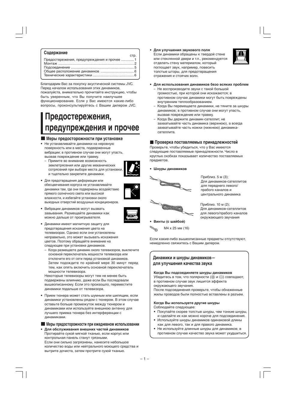Предостережения, предупреждения и прочее | JVC SP-F303E User Manual | Page 74 / 92