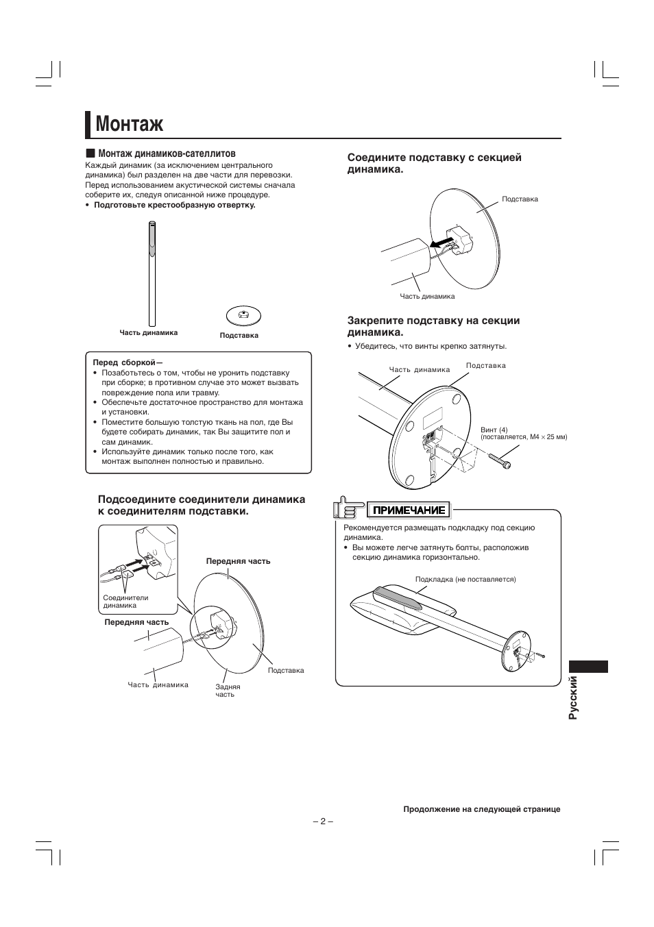 Монтаж | JVC SP-F303E User Manual | Page 75 / 92