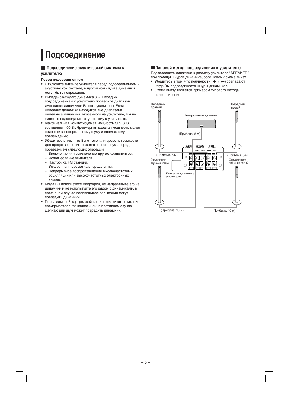 Подсоединение | JVC SP-F303E User Manual | Page 78 / 92