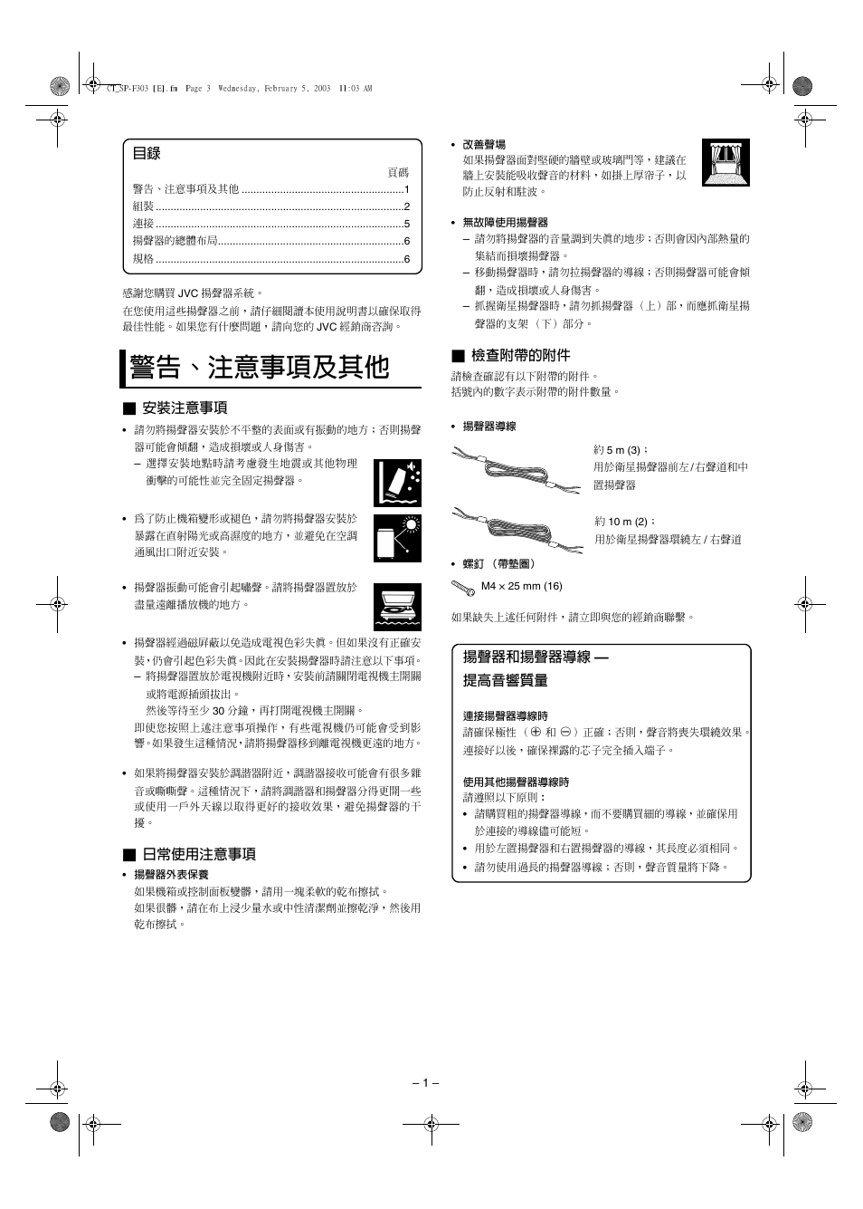 警告、注意事項及其他 | JVC SP-F303E User Manual | Page 80 / 92