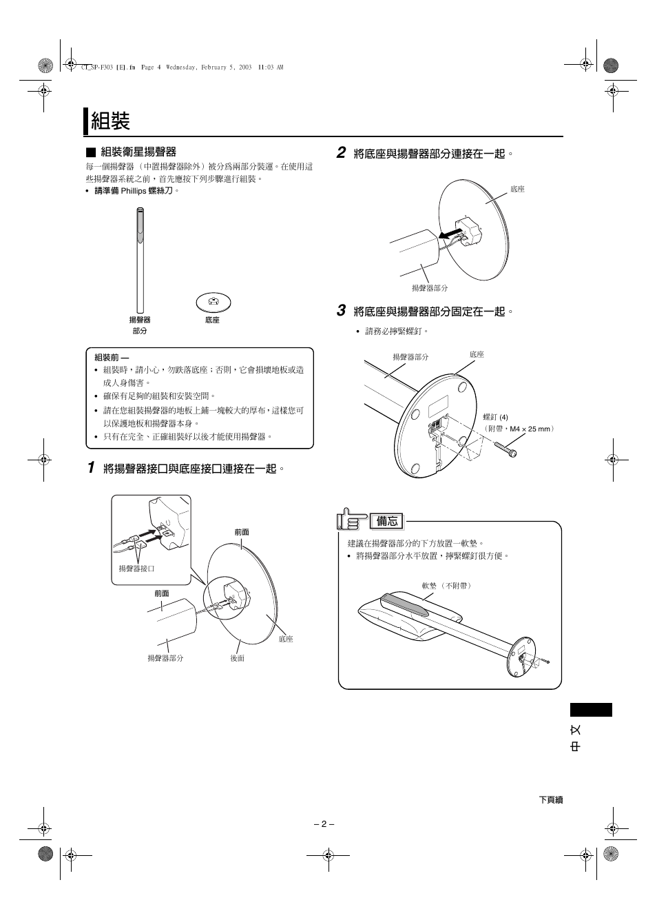 JVC SP-F303E User Manual | Page 81 / 92