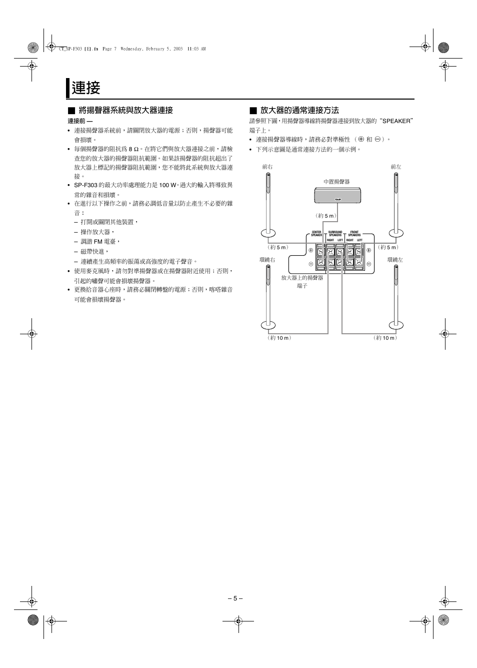 將揚聲器系統與放大器連接, 放大器的通常連接方法 | JVC SP-F303E User Manual | Page 84 / 92