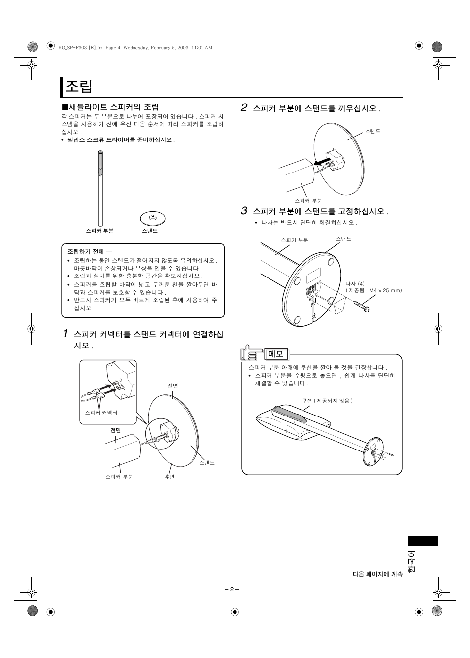 JVC SP-F303E User Manual | Page 87 / 92