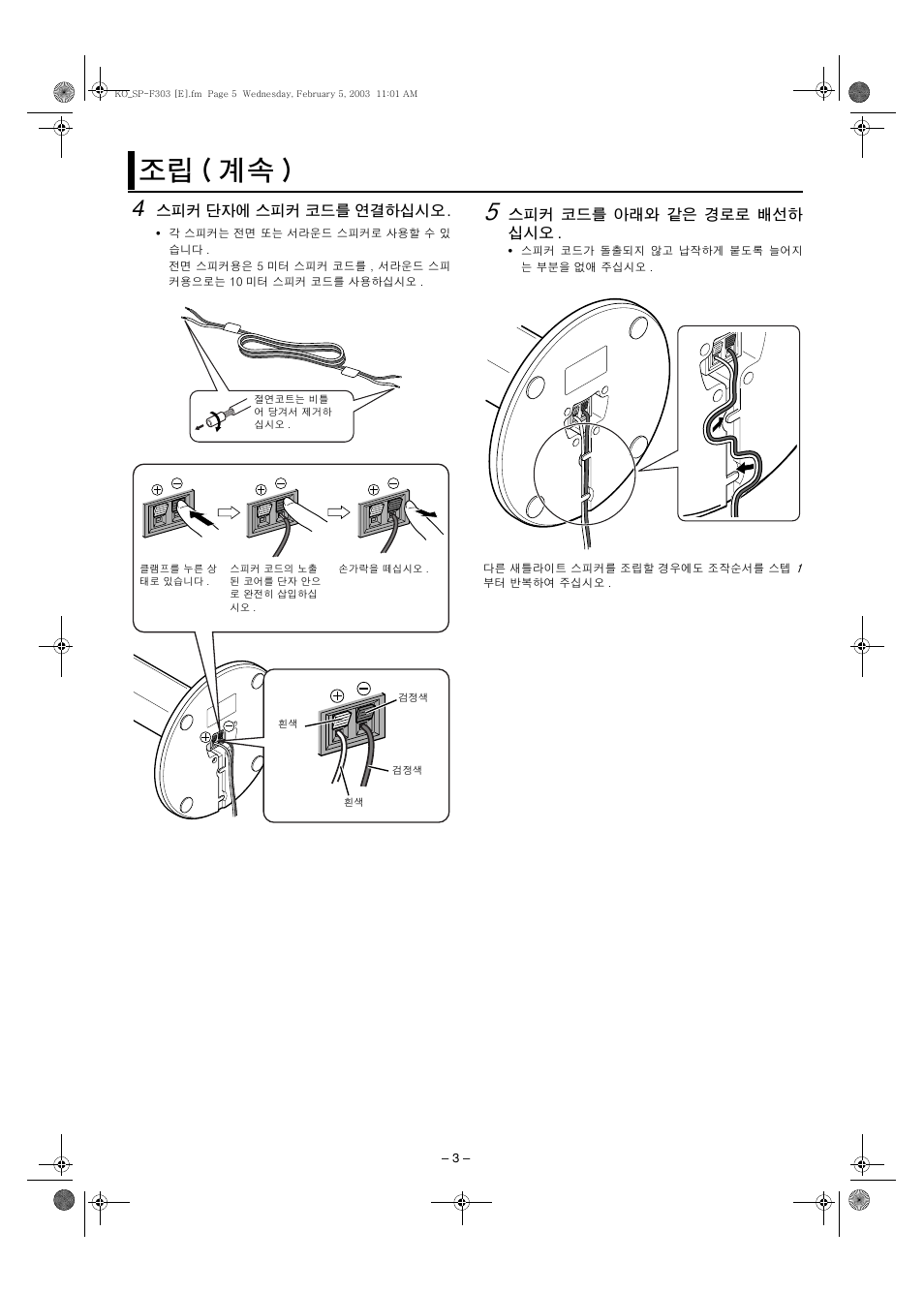 조립 ( 계속 ) | JVC SP-F303E User Manual | Page 88 / 92