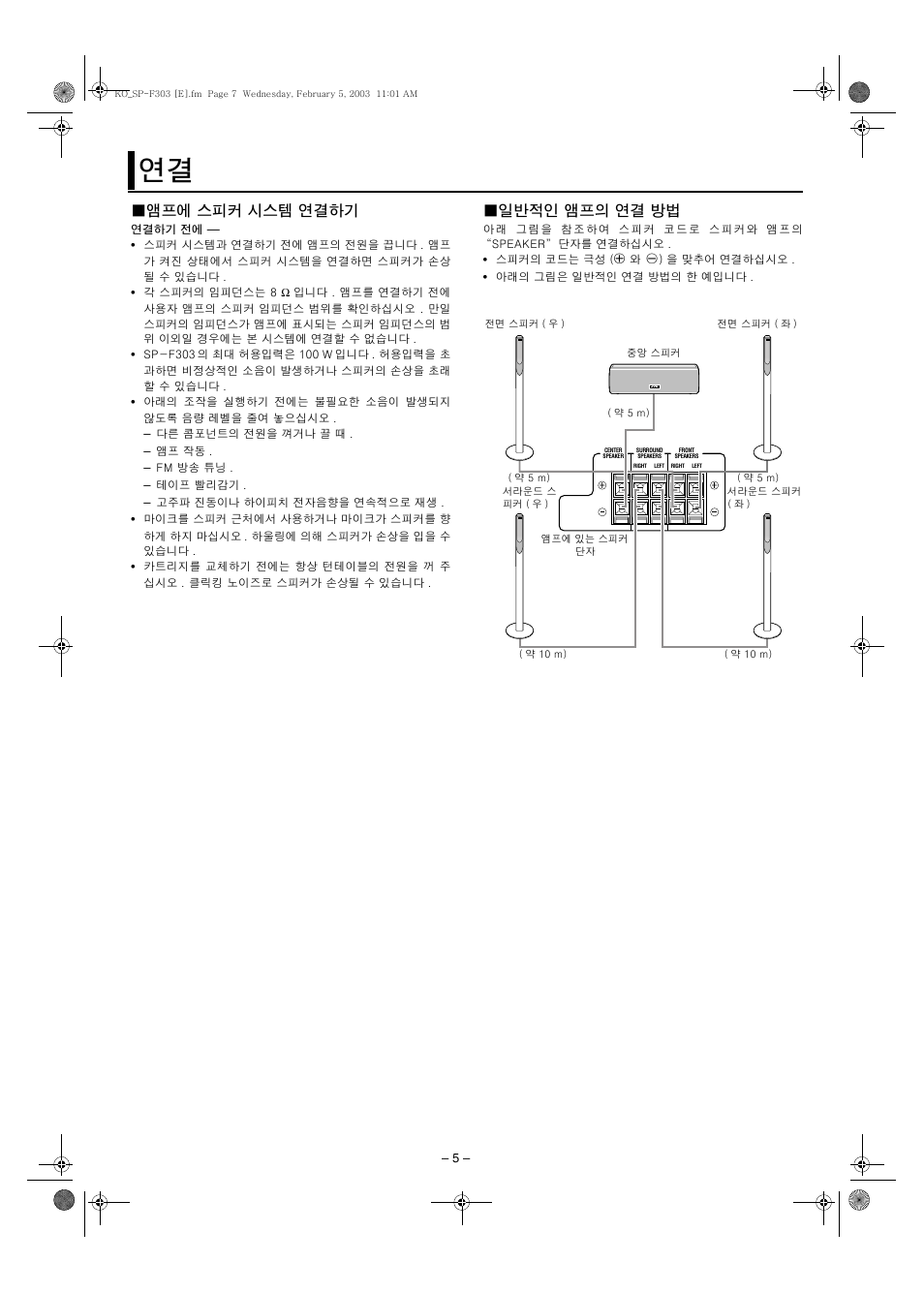 앰프에 스피커 시스템 연결하기, 일반적인 앰프의 연결 방법 | JVC SP-F303E User Manual | Page 90 / 92
