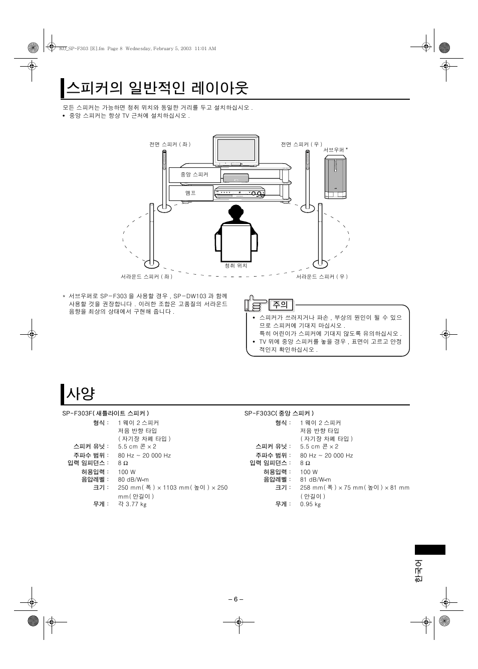 스피커의 일반적인 레이아웃 | JVC SP-F303E User Manual | Page 91 / 92