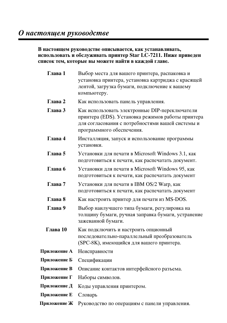 Star Candle Company VANGUARD 470000 User Manual | Page 3 / 110