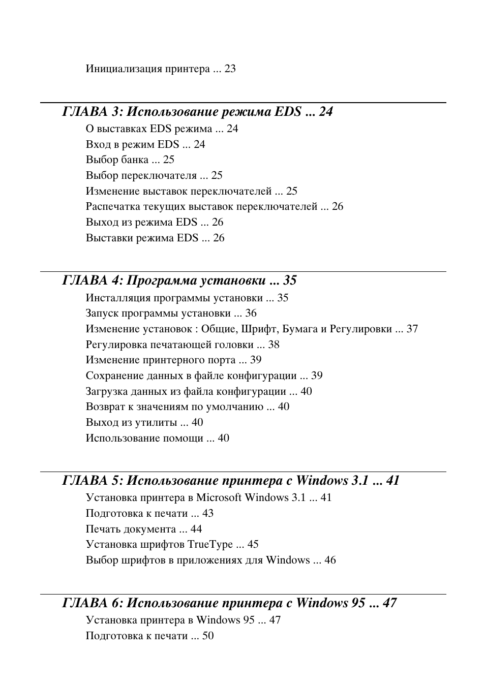 Windows 3.1, Windows 95 | Star Candle Company VANGUARD 470000 User Manual | Page 5 / 110