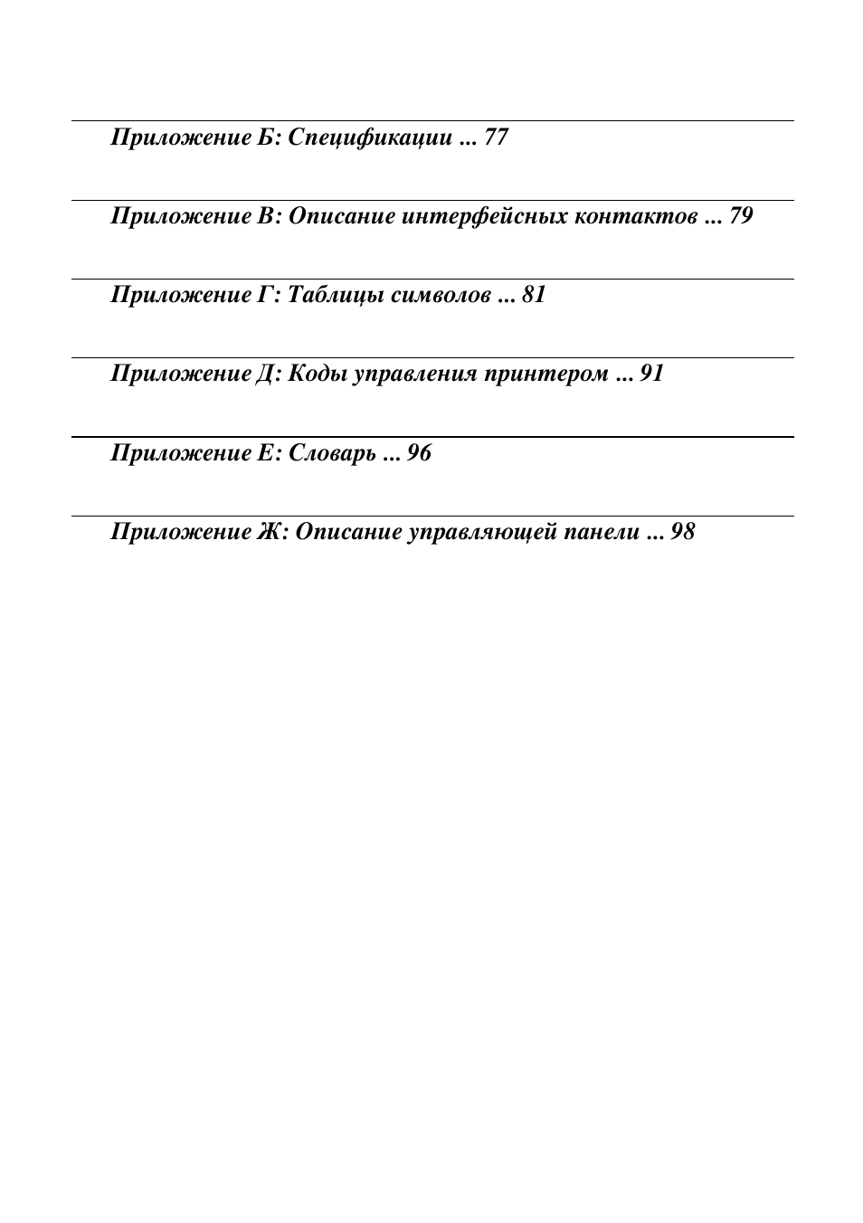 Star Candle Company VANGUARD 470000 User Manual | Page 7 / 110