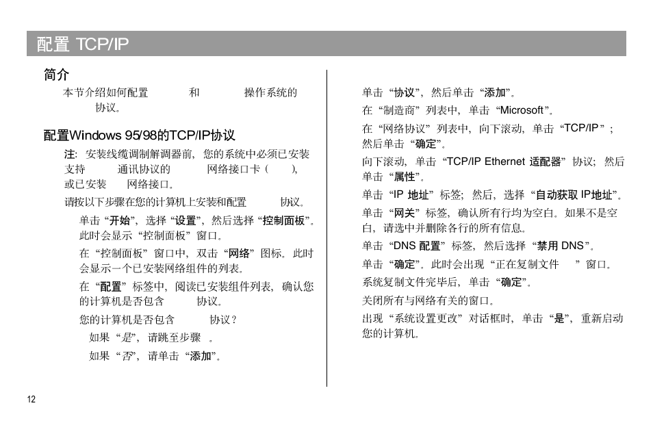 Scientific Atlanta WEBSTAR DPX110 User Manual | Page 12 / 92