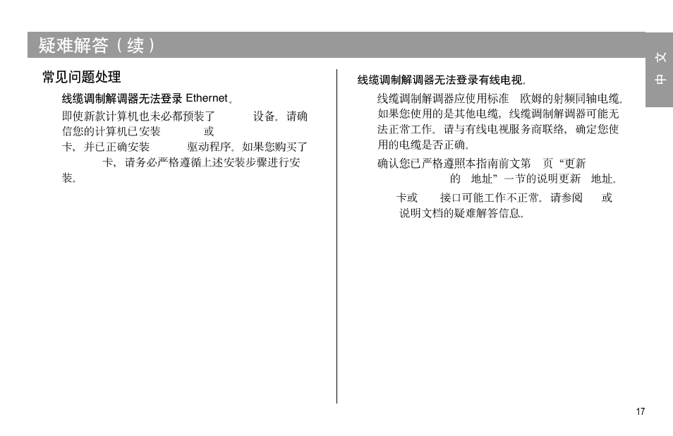 Scientific Atlanta WEBSTAR DPX110 User Manual | Page 17 / 92