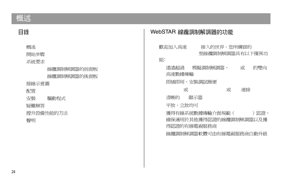 Scientific Atlanta WEBSTAR DPX110 User Manual | Page 24 / 92