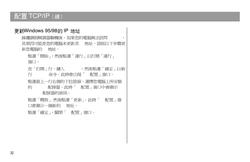 Tcp/ip | Scientific Atlanta WEBSTAR DPX110 User Manual | Page 32 / 92