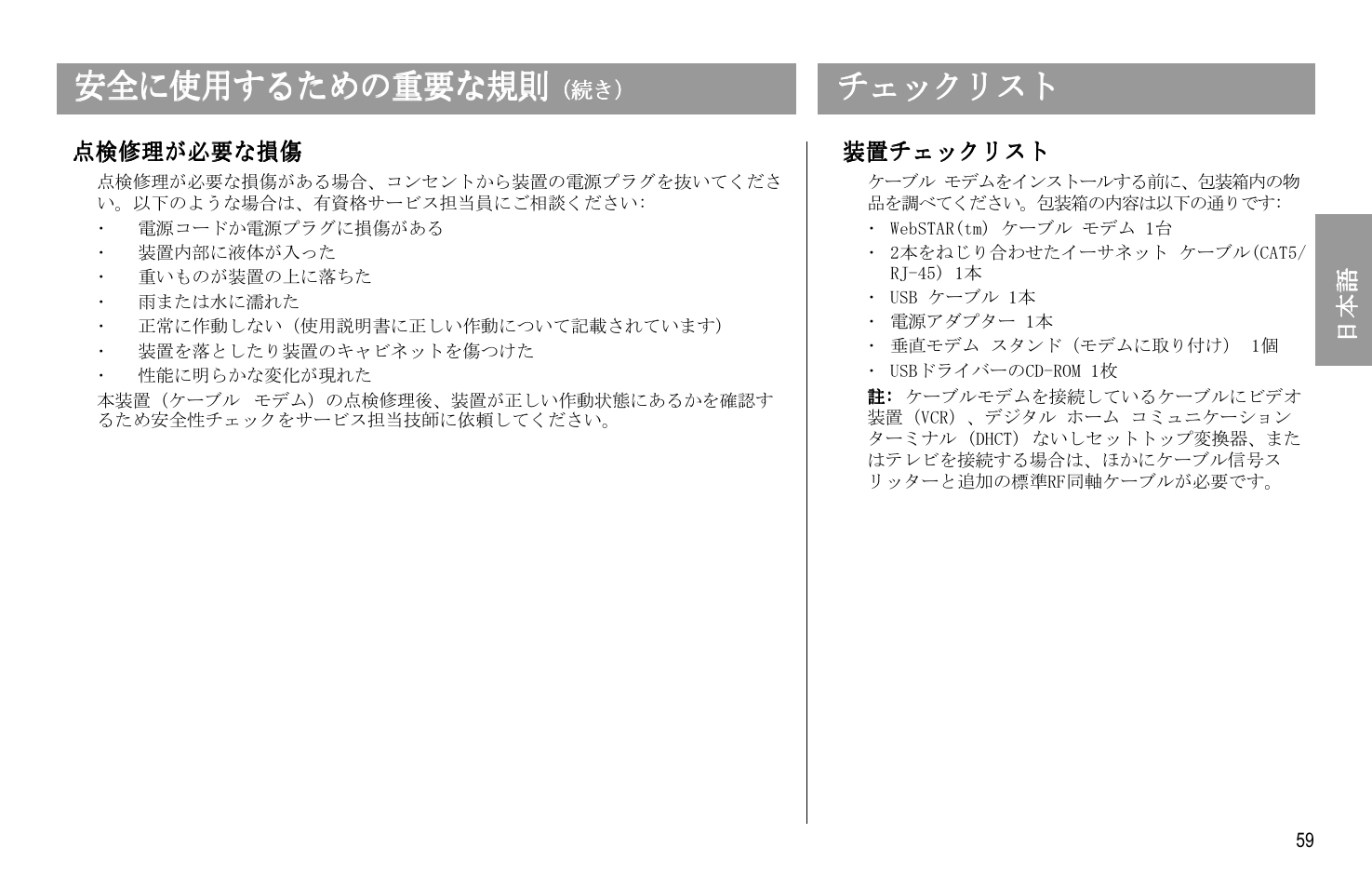 Q̶̈́urs | Scientific Atlanta WEBSTAR DPX110 User Manual | Page 59 / 92