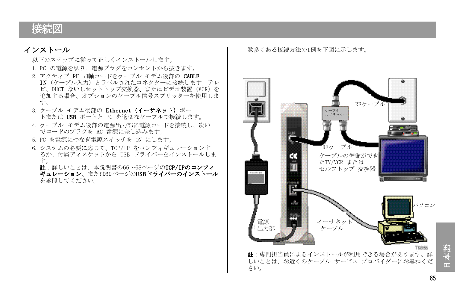 Scientific Atlanta WEBSTAR DPX110 User Manual | Page 65 / 92